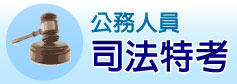 鼎文公職公務人員課程查詢