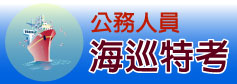 鼎文公職公務人員課程查詢