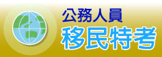 鼎文公職公務人員課程查詢