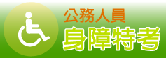 鼎文公職公務人員課程查詢