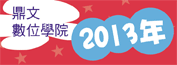 鼎文公職廣告
