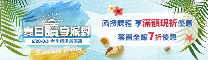 網路書店特賣會