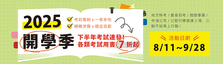開學季網路特惠