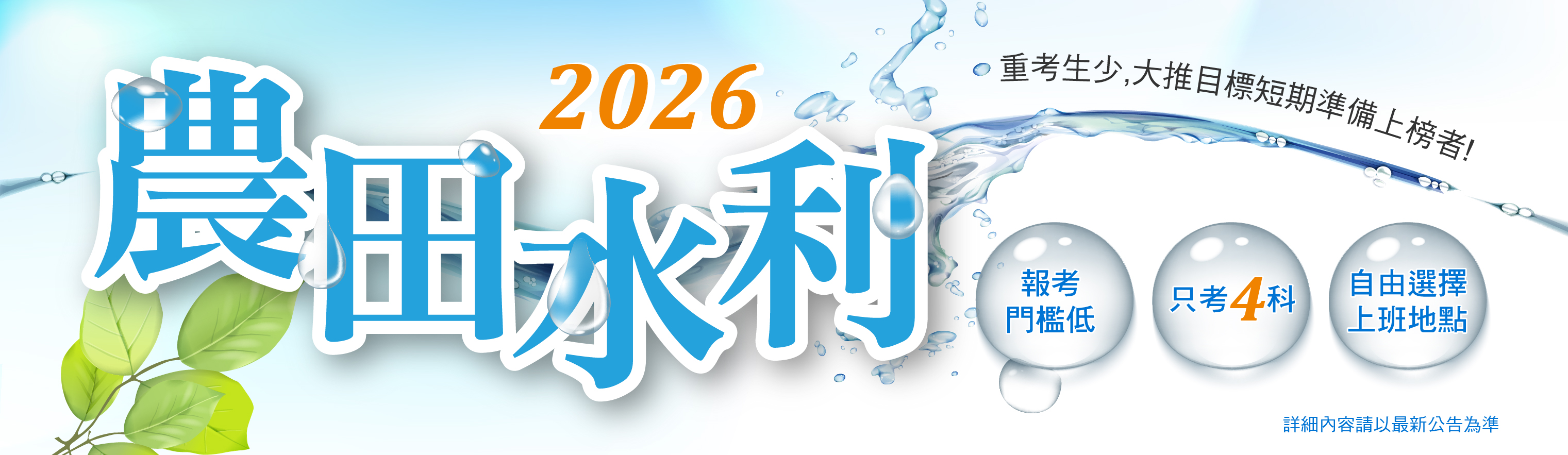 農田水利擴大招考