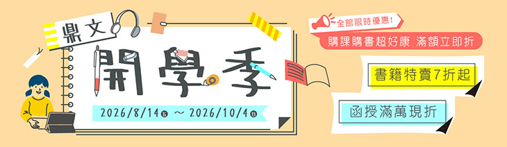 鼎文書局開學祭